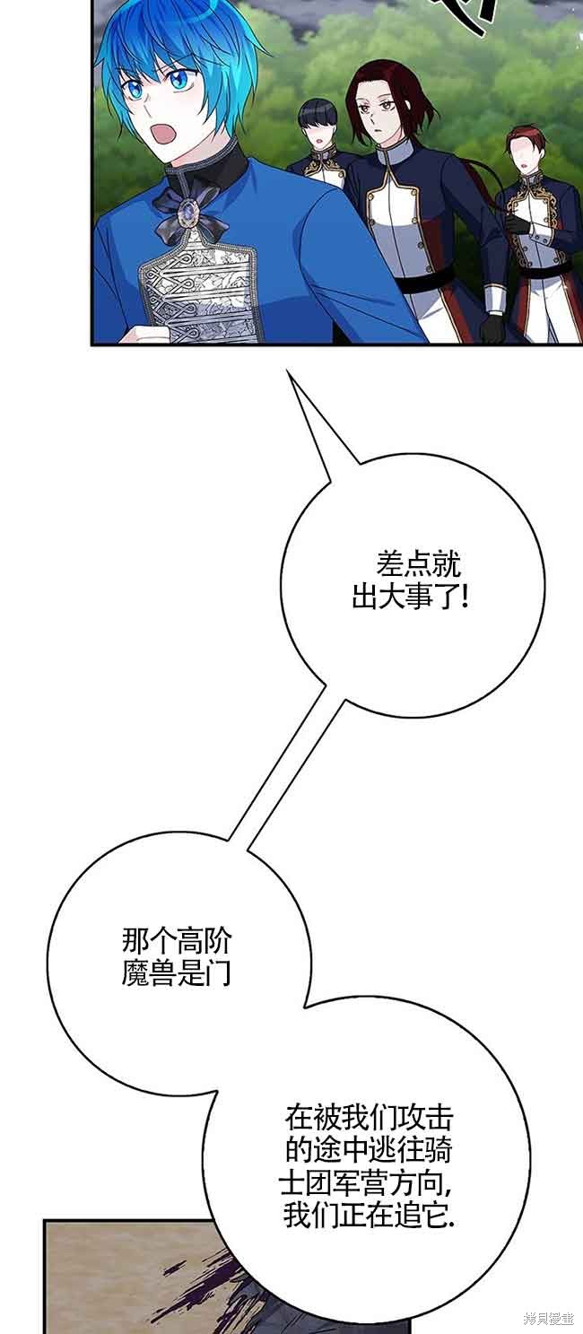 不要执著于像我这样的精灵！ 第39话 第22页