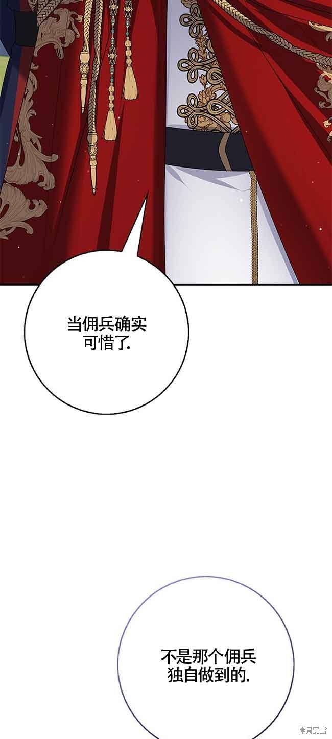 不要执著于像我这样的精灵！ 第39话 第69页