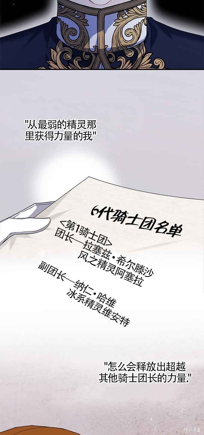不要执著于像我这样的精灵！ 第40话 第2页