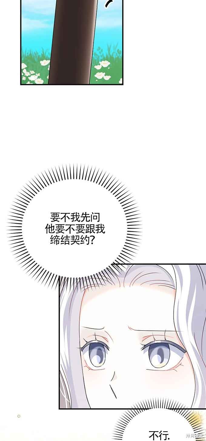 不要执著于像我这样的精灵！ 第40话 第23页