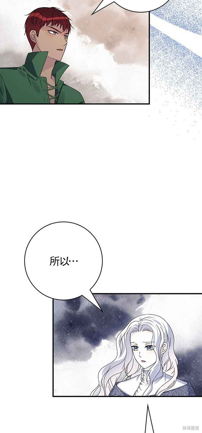 不要执著于像我这样的精灵！ 第40话 第37页