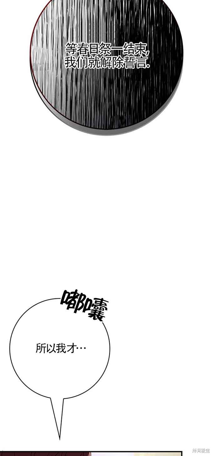不要执著于像我这样的精灵！ 第40话 第40页