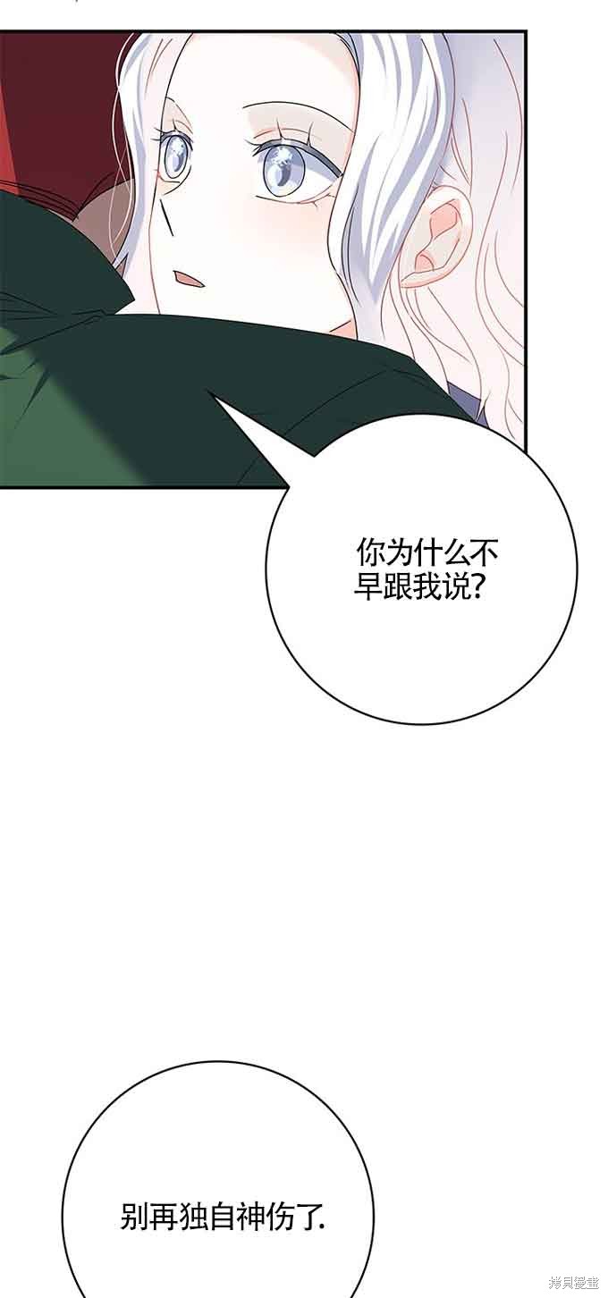 不要执著于像我这样的精灵！ 第40话 第49页