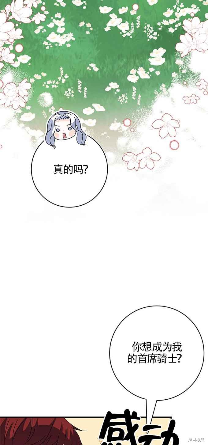不要执著于像我这样的精灵！ 第40话 第52页