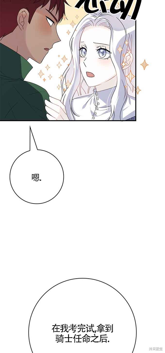 不要执著于像我这样的精灵！ 第40话 第53页