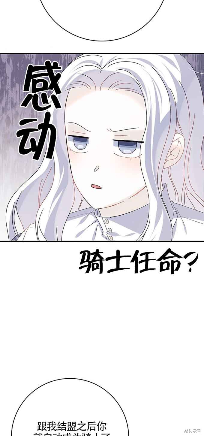 不要执著于像我这样的精灵！ 第40话 第54页