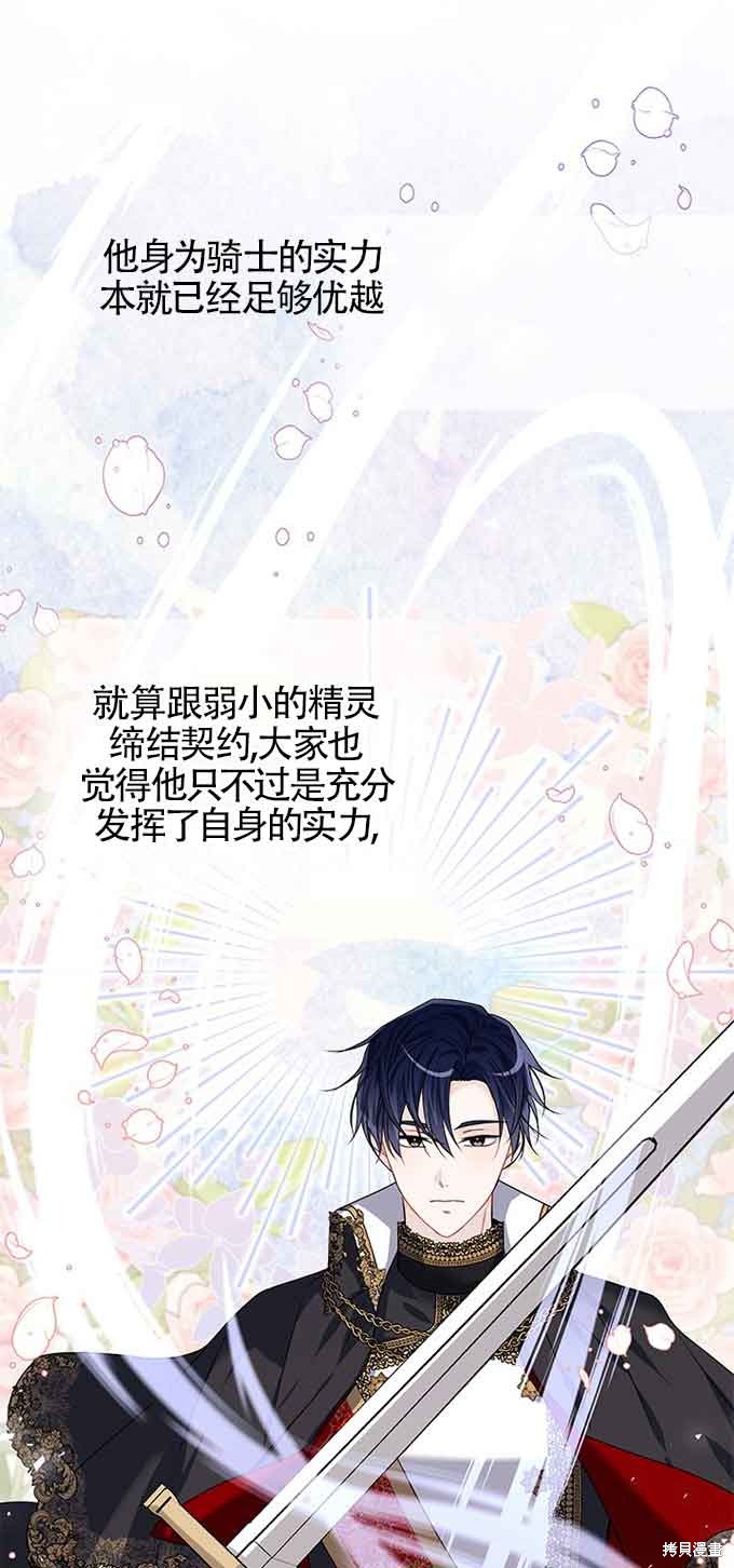 不要执著于像我这样的精灵！ 第40话 第7页