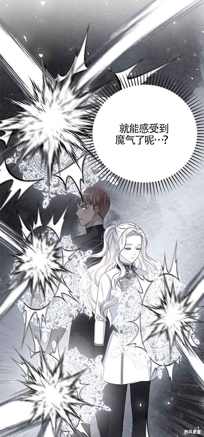 不要执著于像我这样的精灵！ 第40话 第65页