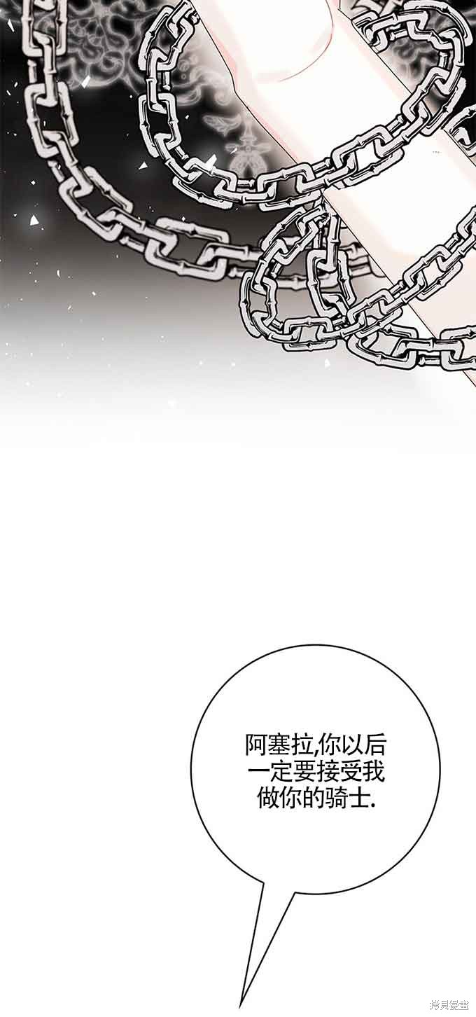 不要执著于像我这样的精灵！ 第40话 第72页
