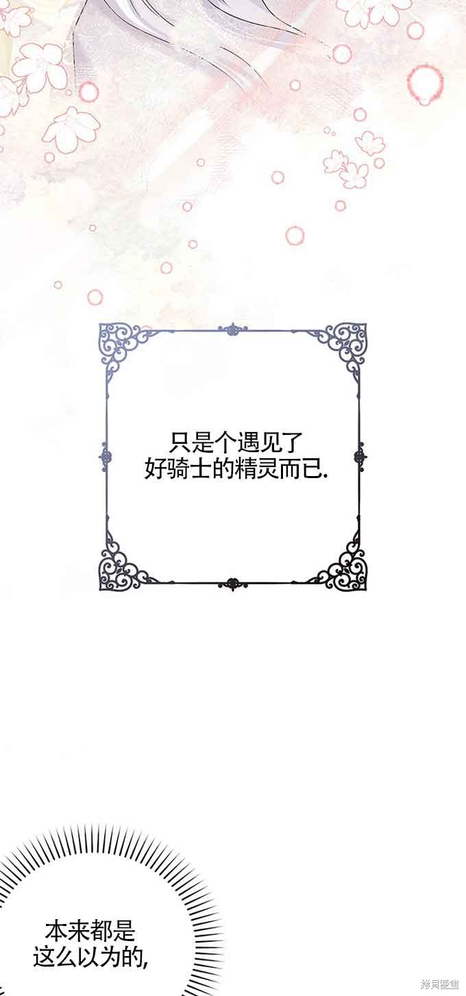 不要执著于像我这样的精灵！ 第40话 第9页