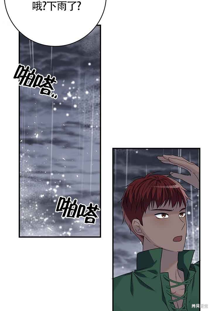 不要执著于像我这样的精灵！ 第40话 第81页