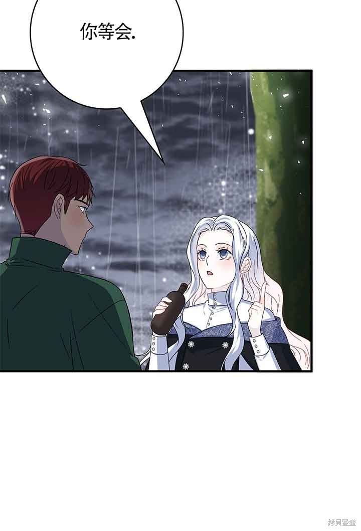 不要执著于像我这样的精灵！ 第40话 第83页