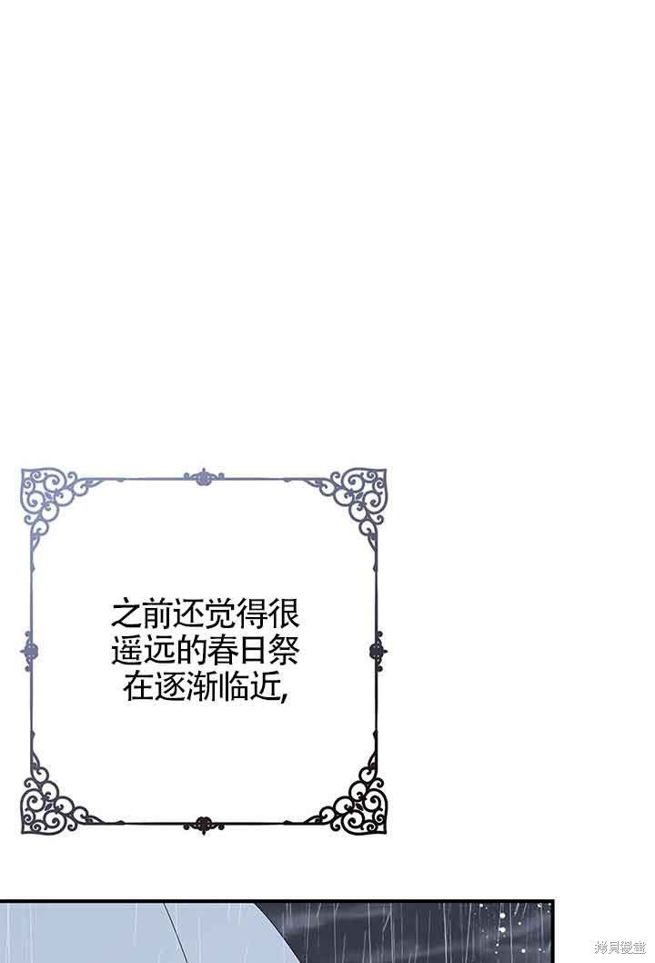 不要执著于像我这样的精灵！ 第40话 第93页