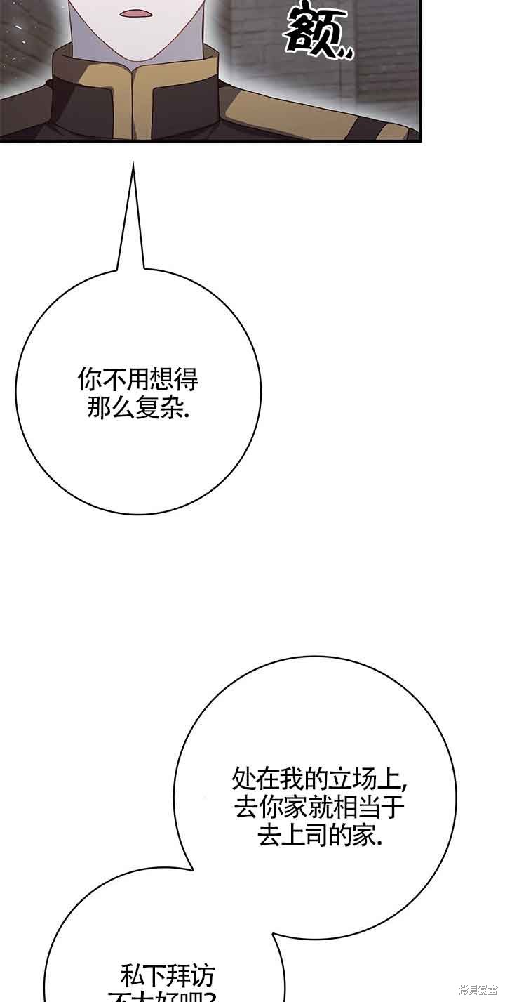 不要执著于像我这样的精灵！ 第41话 第21页