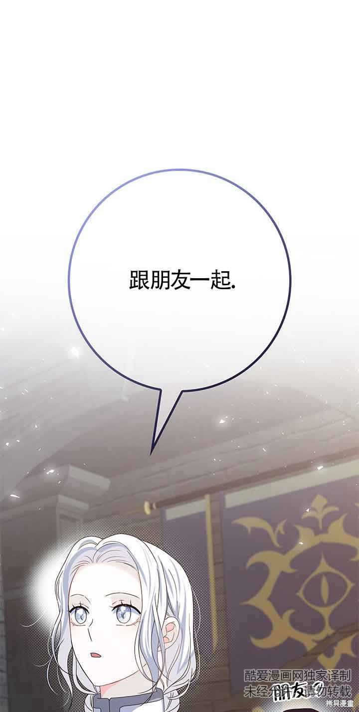 不要执著于像我这样的精灵！ 第41话 第24页