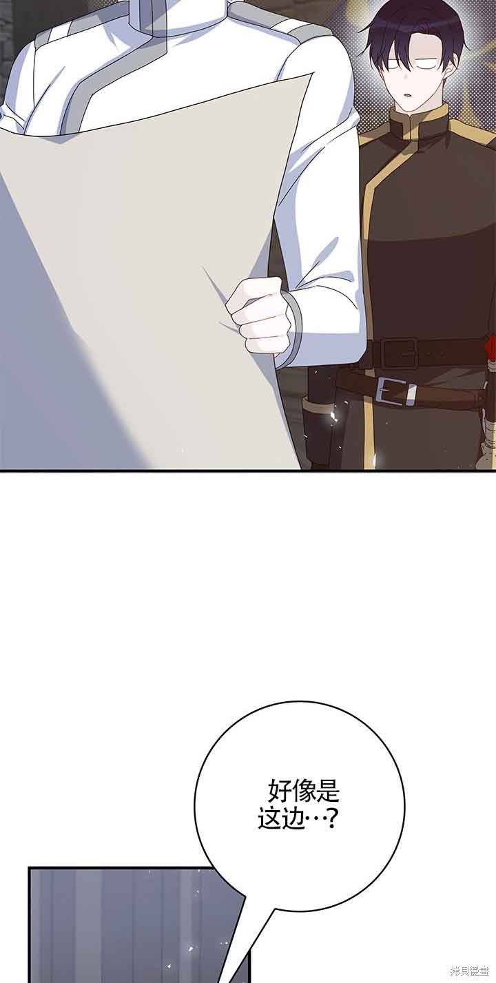 不要执著于像我这样的精灵！ 第41话 第25页