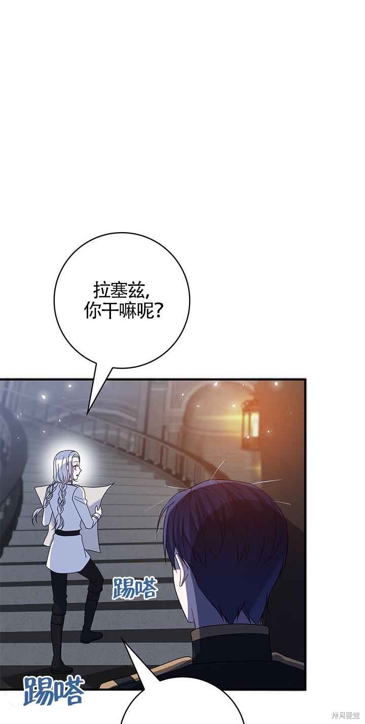 不要执著于像我这样的精灵！ 第41话 第29页