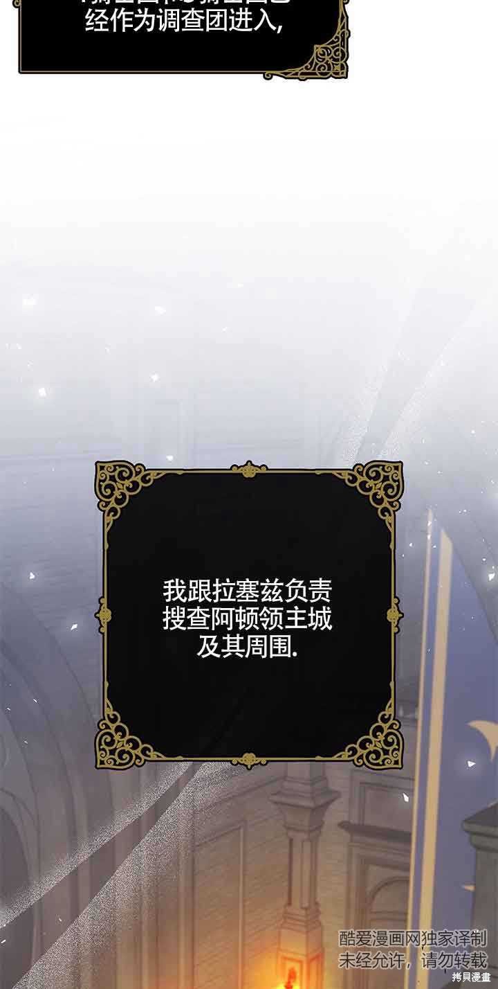 不要执著于像我这样的精灵！ 第41话 第4页