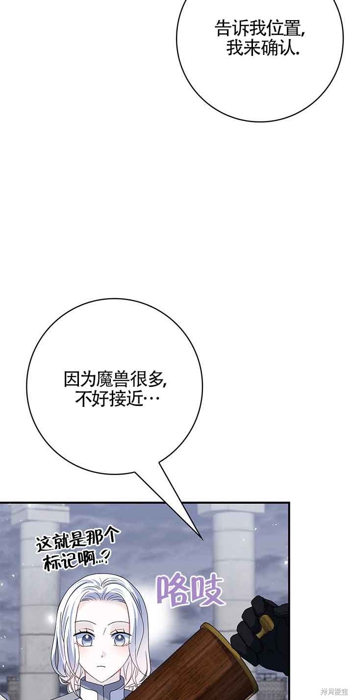 不要执著于像我这样的精灵！ 第41话 第34页