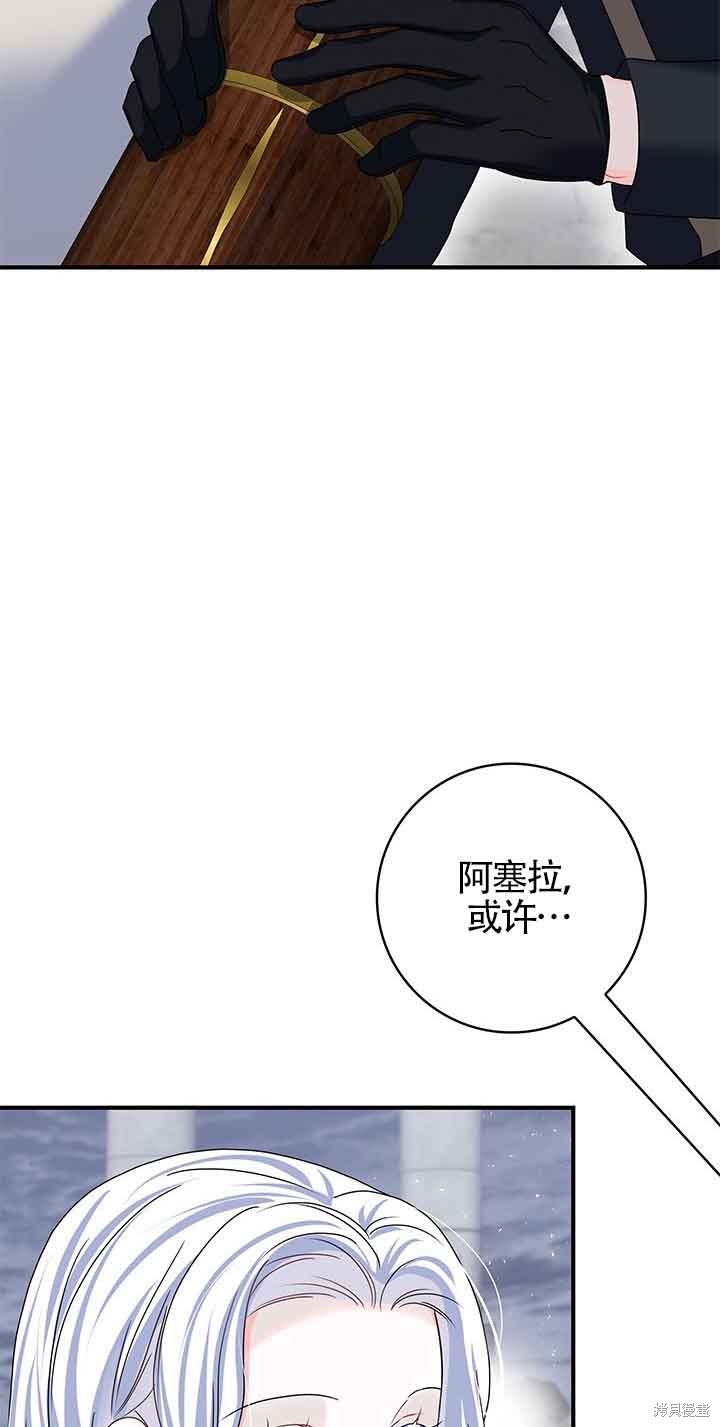 不要执著于像我这样的精灵！ 第41话 第38页