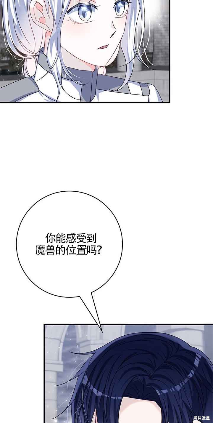 不要执著于像我这样的精灵！ 第41话 第39页