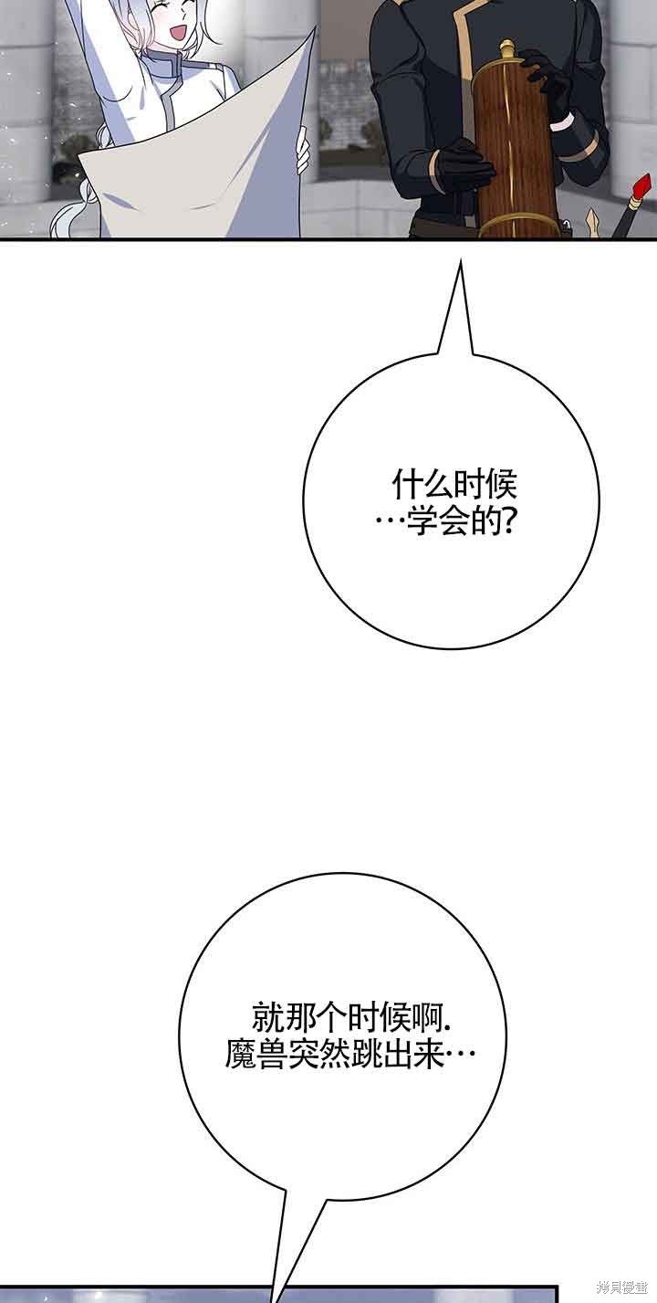 不要执著于像我这样的精灵！ 第41话 第41页