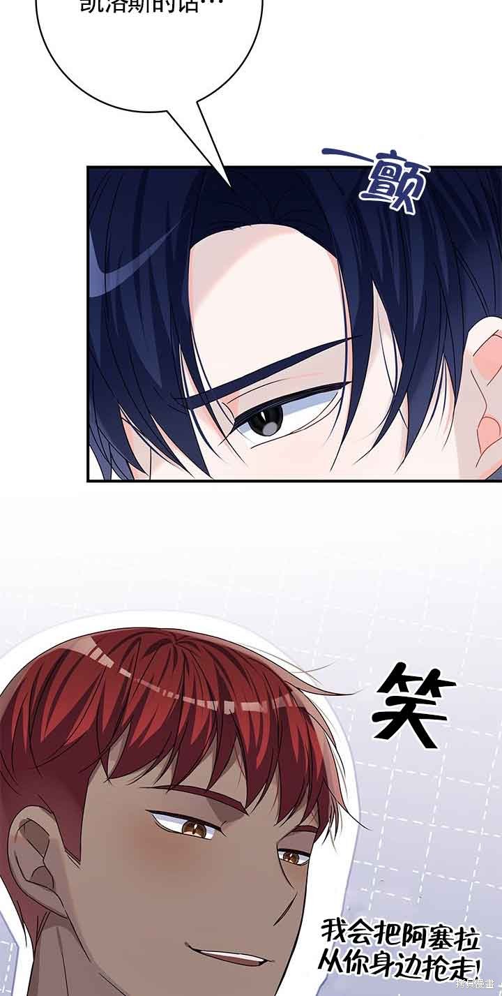 不要执著于像我这样的精灵！ 第41话 第43页