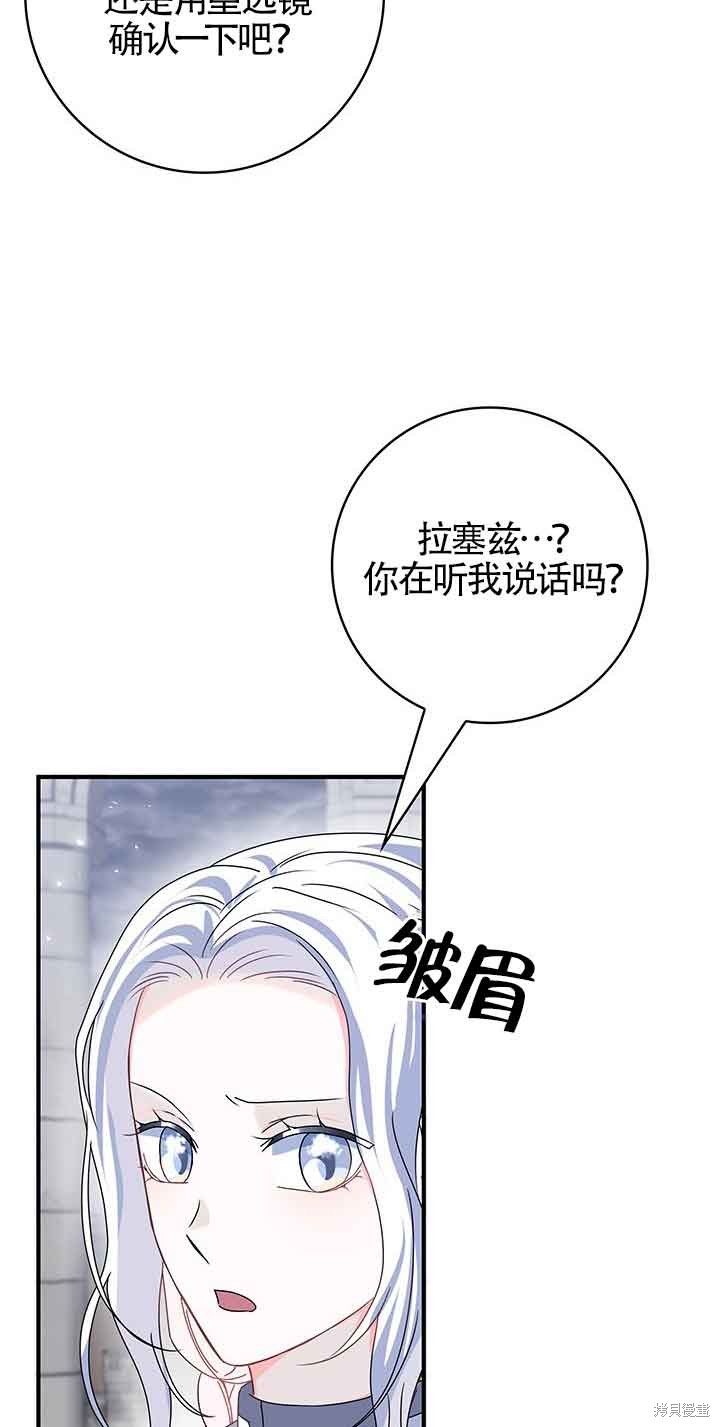 不要执著于像我这样的精灵！ 第41话 第46页