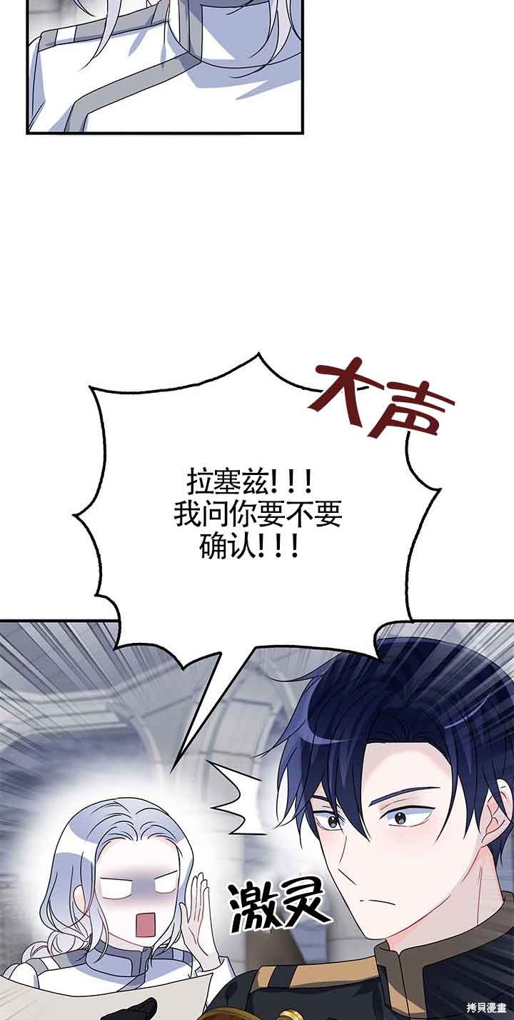 不要执著于像我这样的精灵！ 第41话 第47页