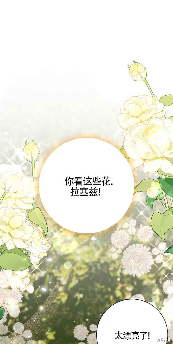 不要执著于像我这样的精灵！ 第41话 第50页