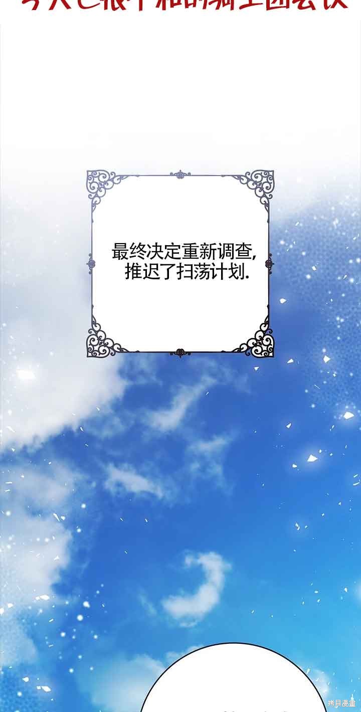 不要执著于像我这样的精灵！ 第41话 第64页