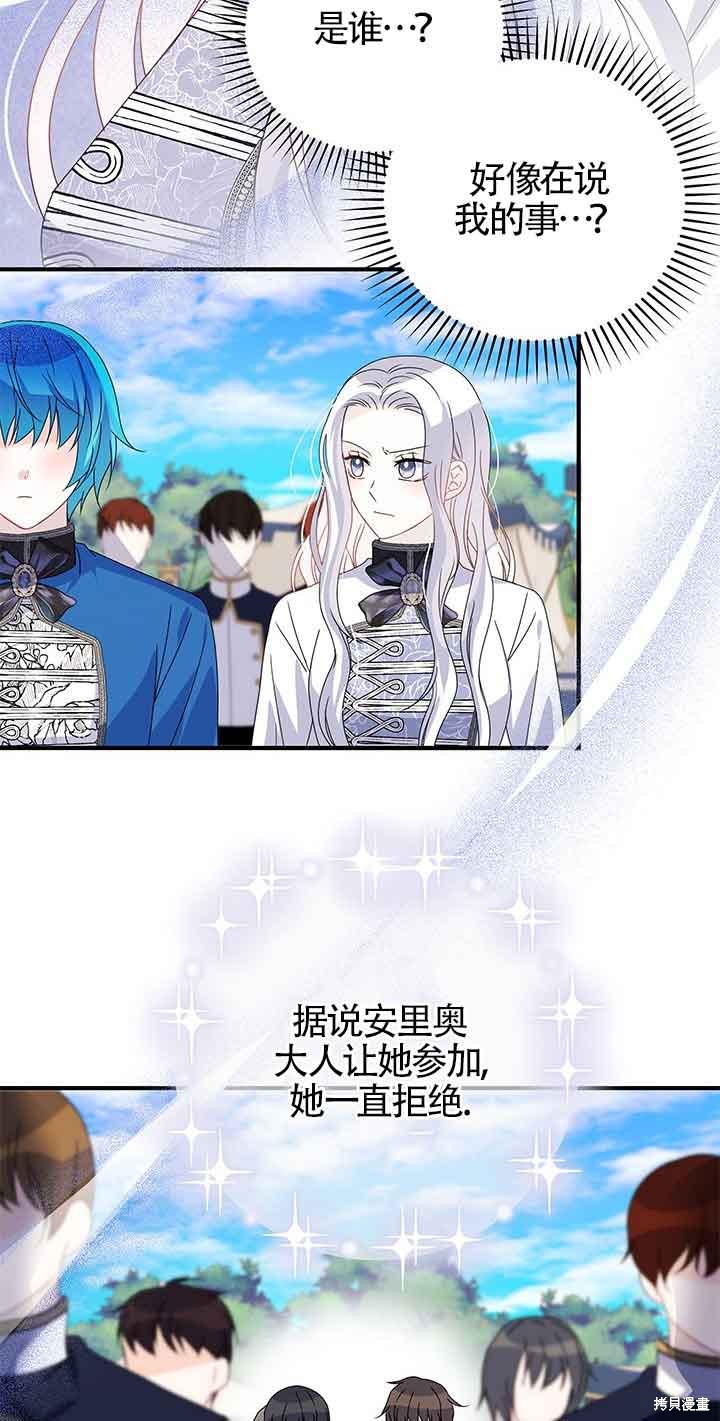 不要执著于像我这样的精灵！ 第41话 第68页