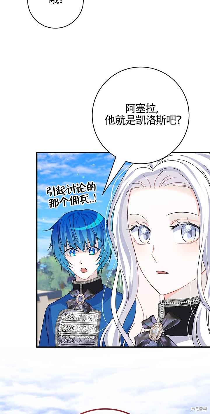 不要执著于像我这样的精灵！ 第41话 第73页