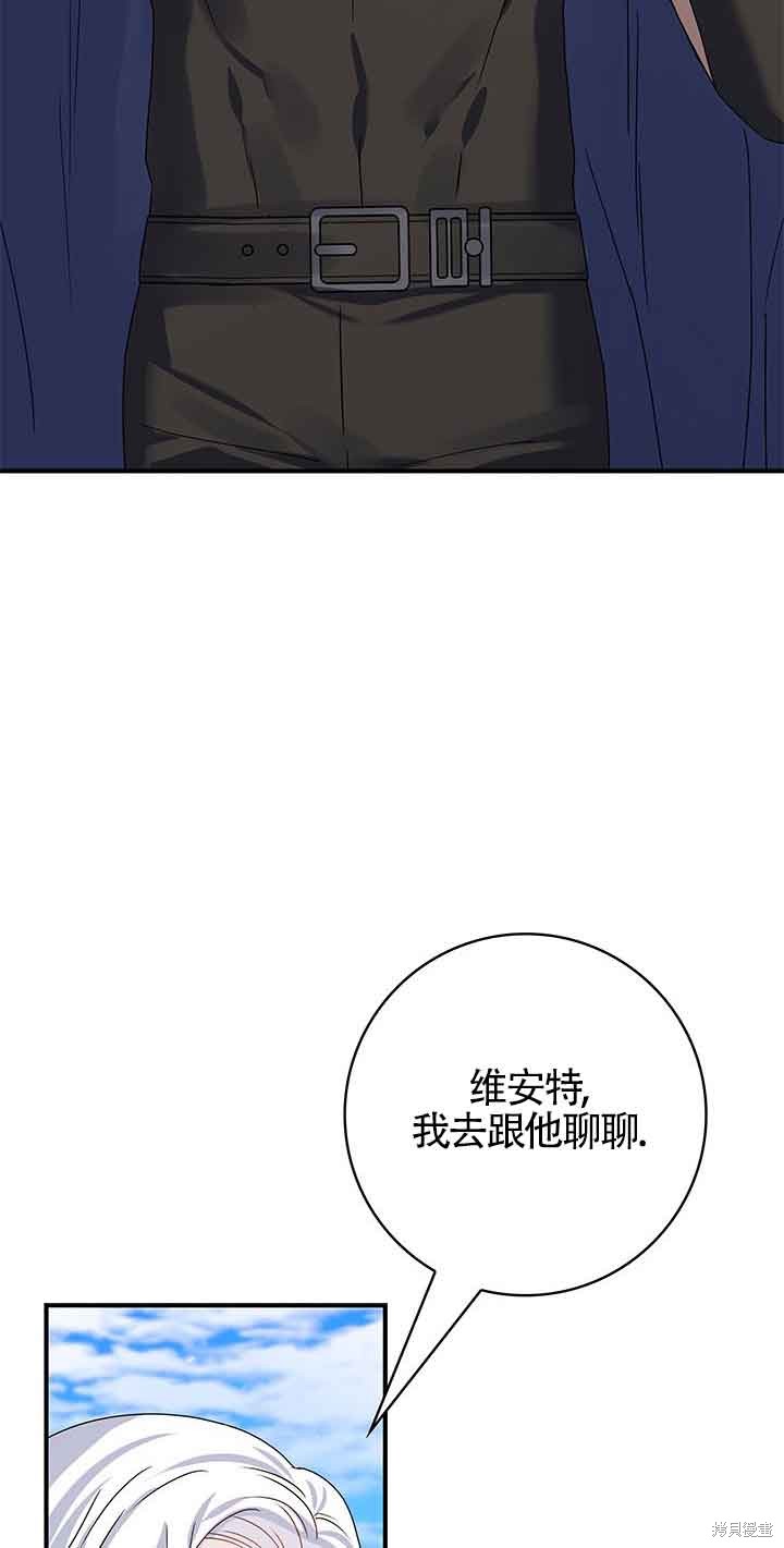 不要执著于像我这样的精灵！ 第41话 第75页