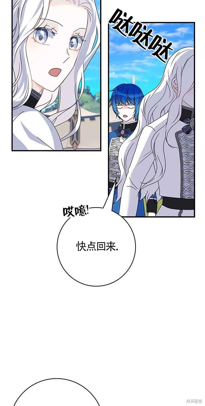 不要执著于像我这样的精灵！ 第41话 第76页