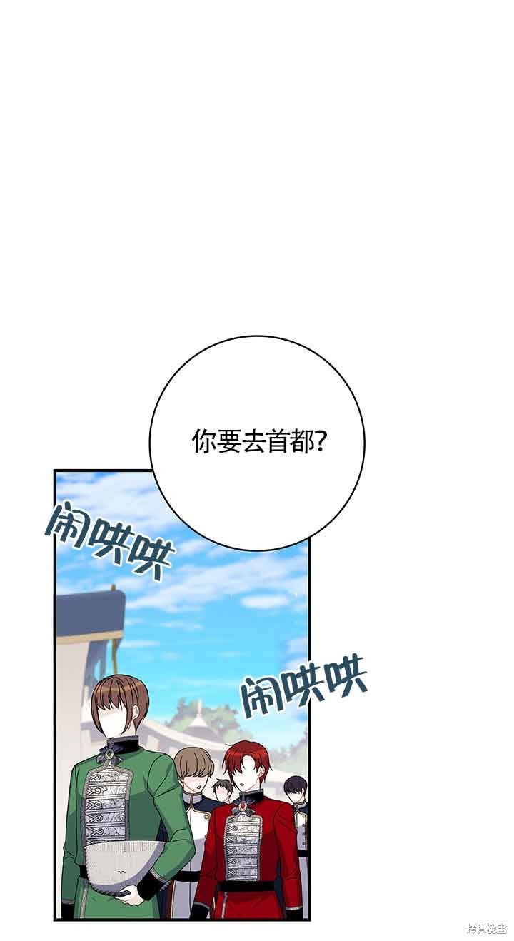 不要执著于像我这样的精灵！ 第42话 第1页
