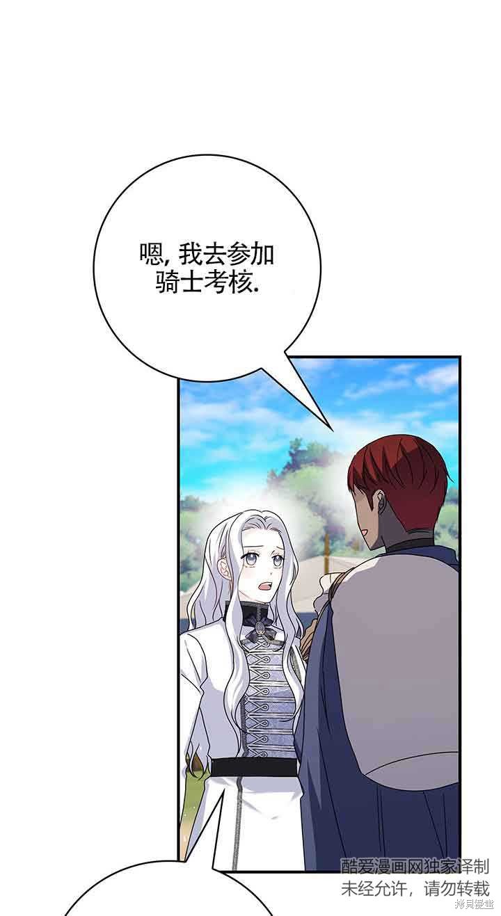 不要执著于像我这样的精灵！ 第42话 第2页