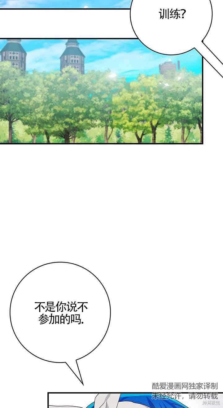 不要执著于像我这样的精灵！ 第42话 第13页
