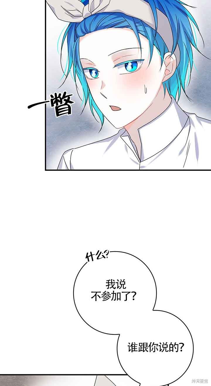 不要执著于像我这样的精灵！ 第42话 第14页