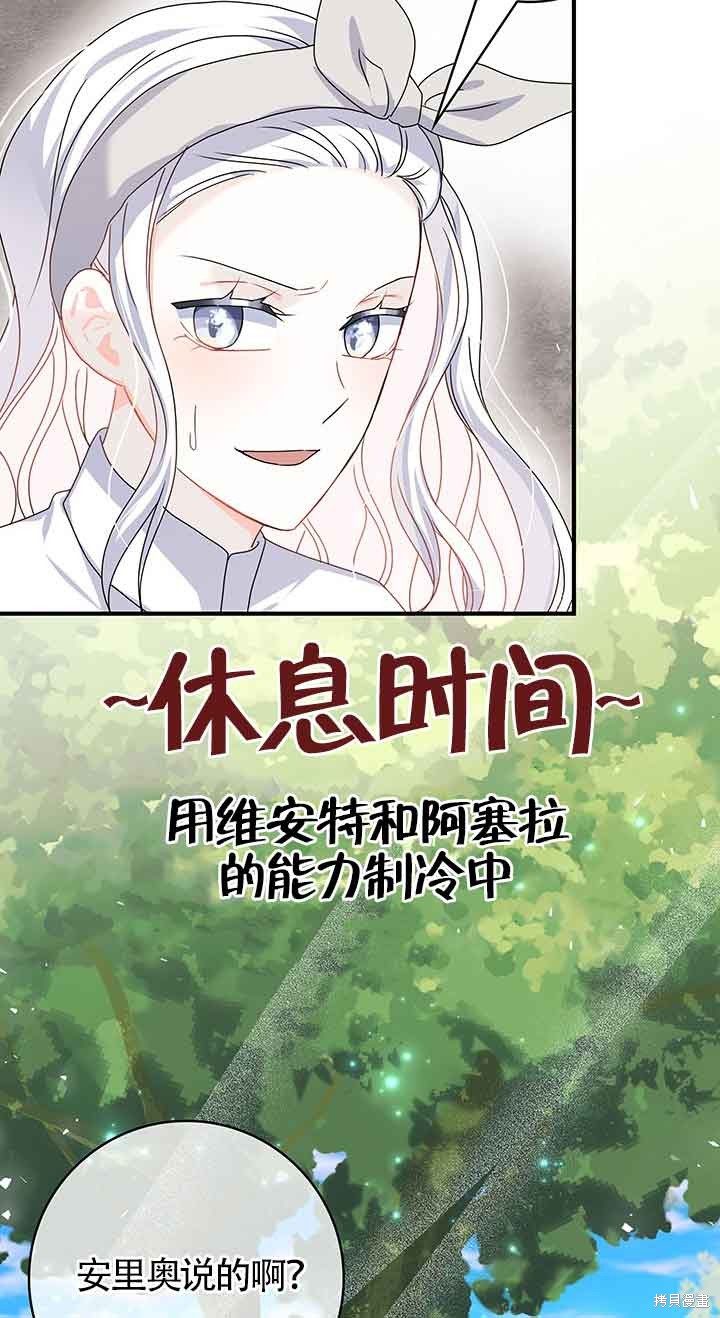 不要执著于像我这样的精灵！ 第42话 第15页