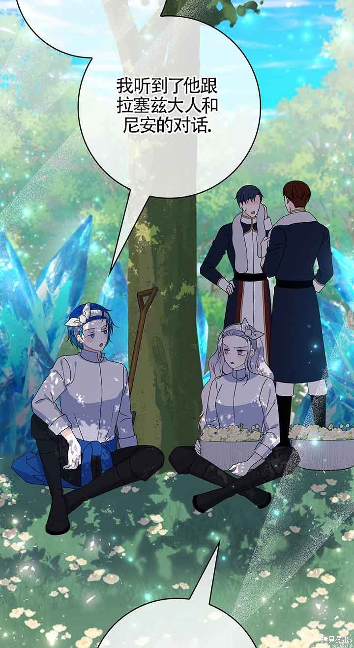 不要执著于像我这样的精灵！ 第42话 第16页