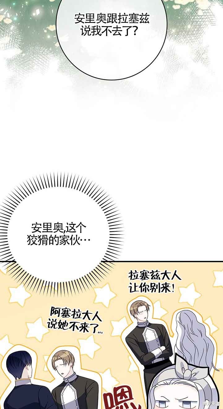 不要执著于像我这样的精灵！ 第42话 第17页