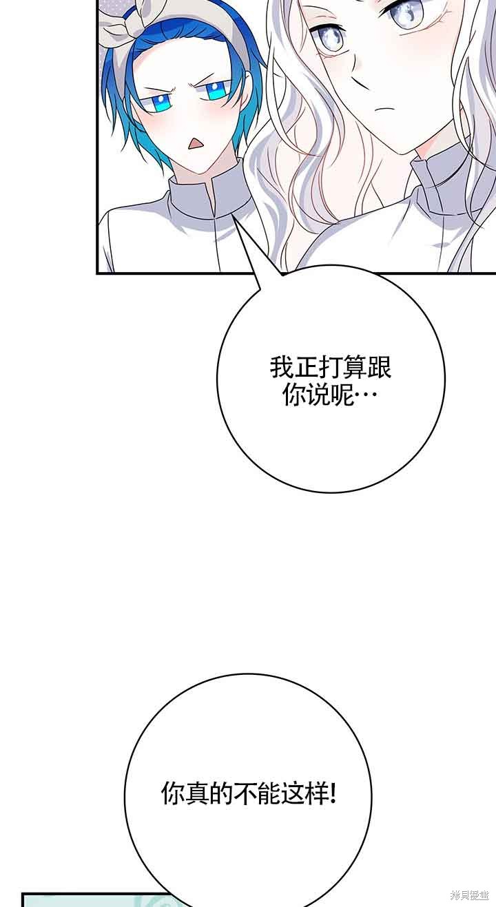 不要执著于像我这样的精灵！ 第42话 第19页