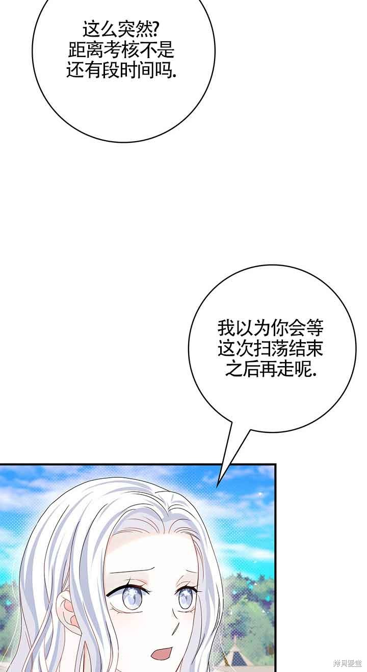 不要执著于像我这样的精灵！ 第42话 第3页