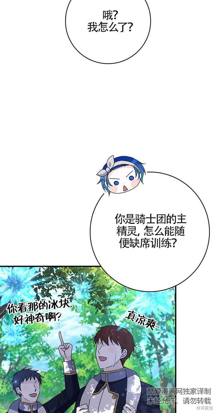 不要执著于像我这样的精灵！ 第42话 第21页