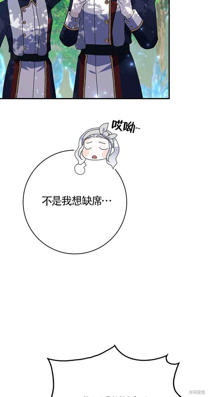 不要执著于像我这样的精灵！ 第42话 第22页