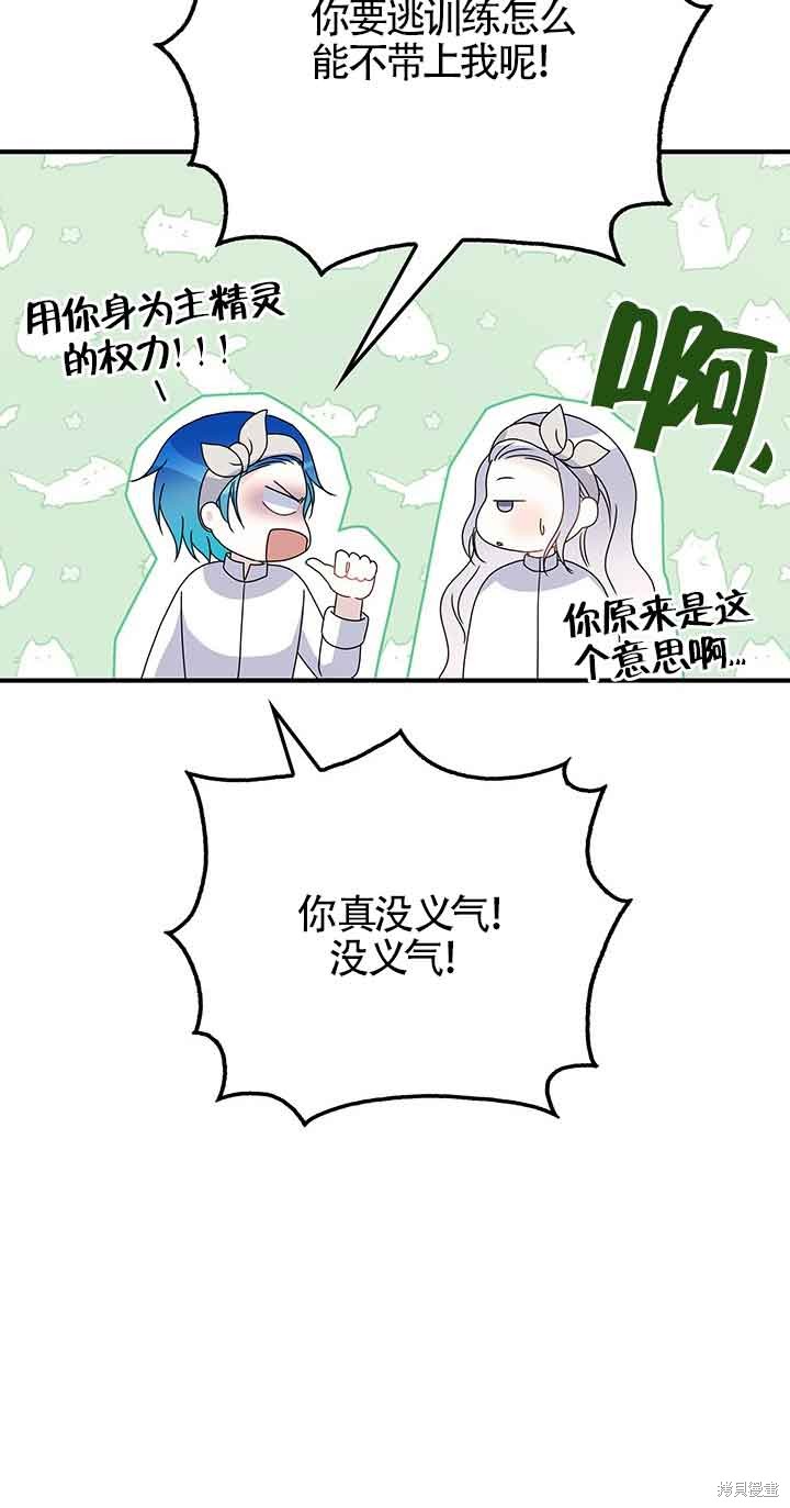 不要执著于像我这样的精灵！ 第42话 第23页
