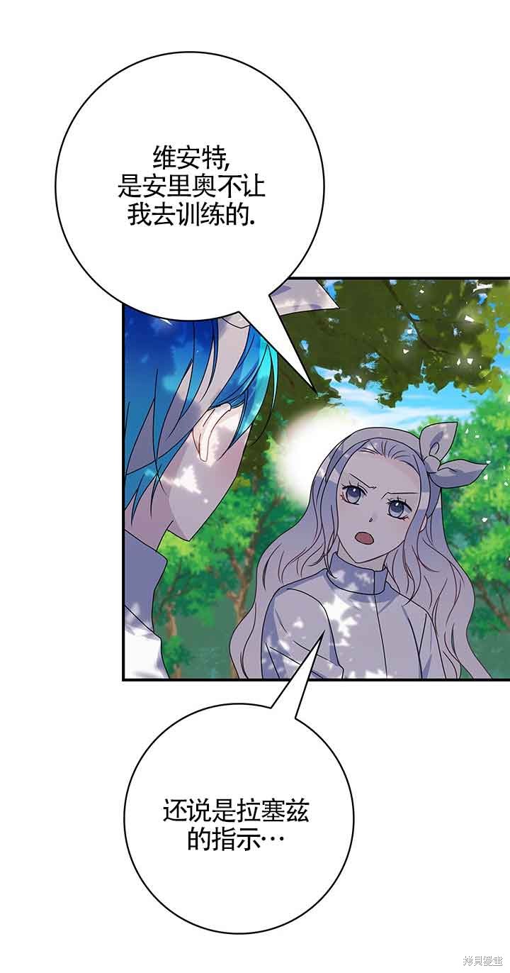 不要执著于像我这样的精灵！ 第42话 第24页