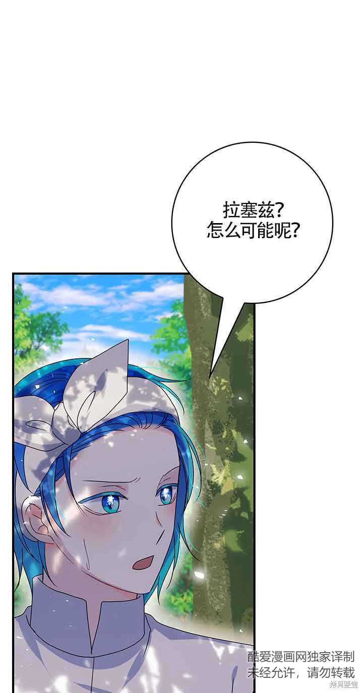 不要执著于像我这样的精灵！ 第42话 第25页