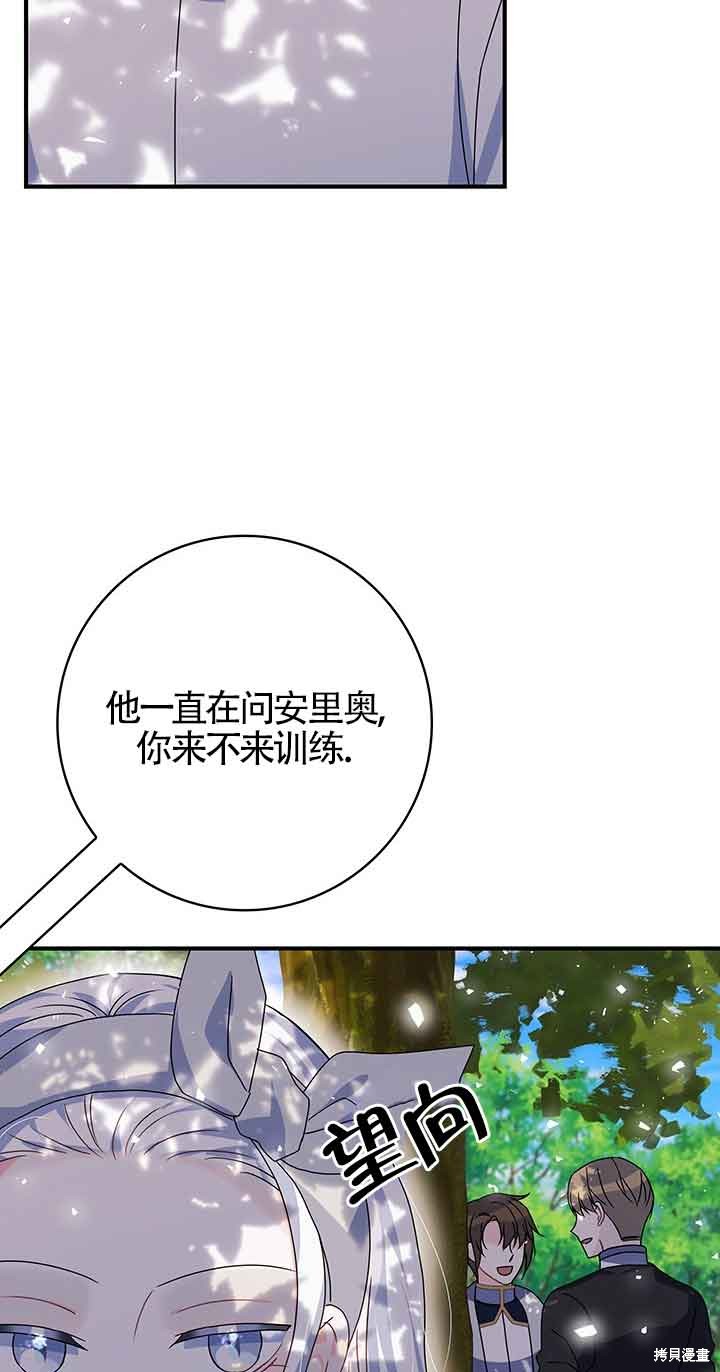 不要执著于像我这样的精灵！ 第42话 第26页